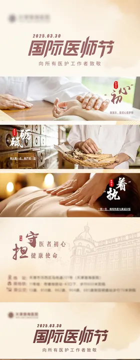 医师节海报