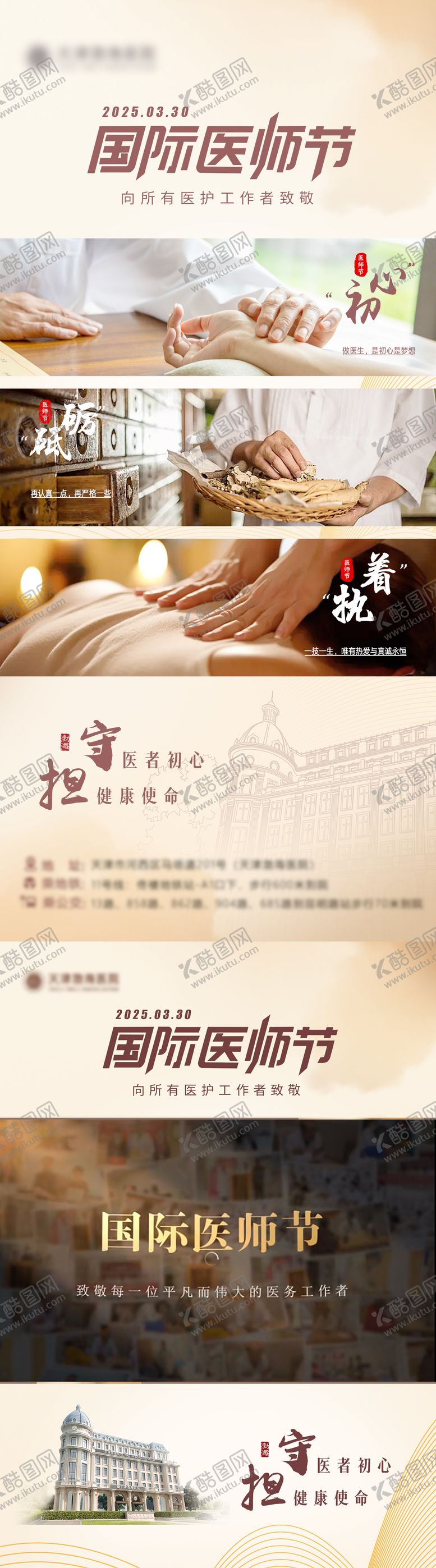 编号：74354508190901258341【酷图网】源文件下载-医师节海报 