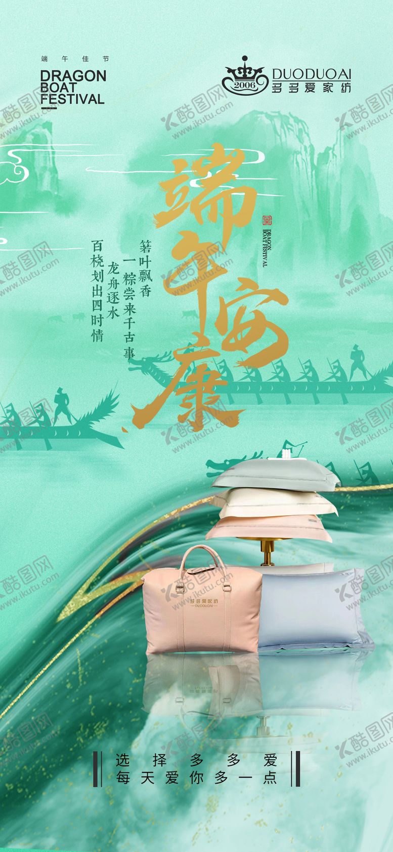 编号：56489512010755442140【酷图网】源文件下载-家纺端午