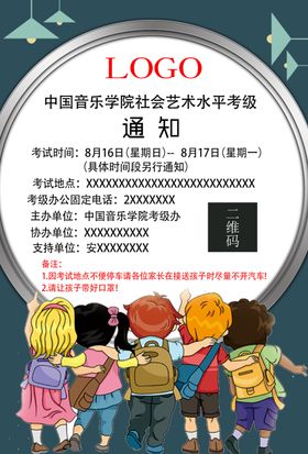 考级通知