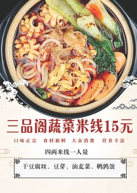 米线海报