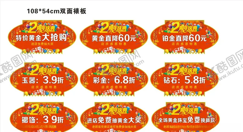 编号：25923604252035025360【酷图网】源文件下载-2周年庆典