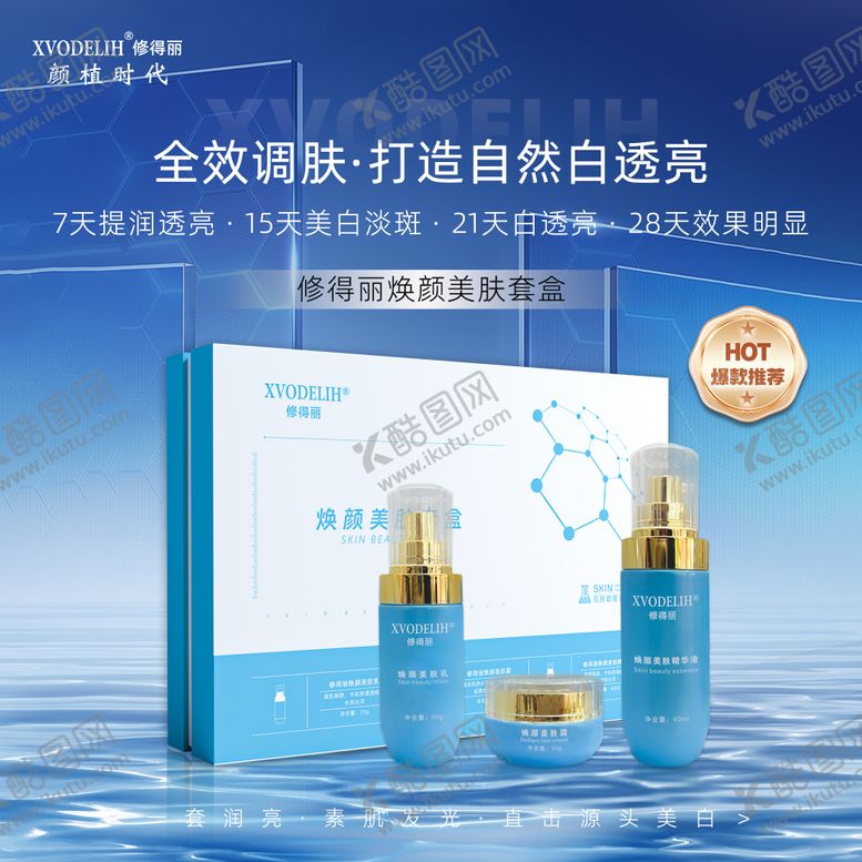 编号：85793311141356196568【酷图网】源文件下载-医美美容套盒护肤品电商主图