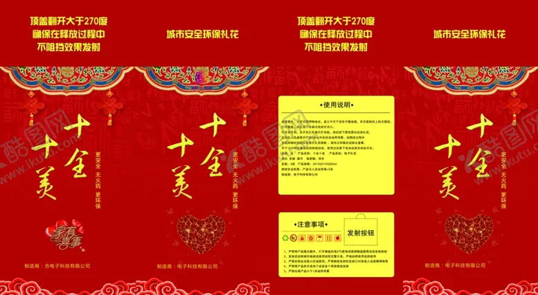 编号：88188104071949224900【酷图网】源文件下载-电子礼花十全十美包装设计