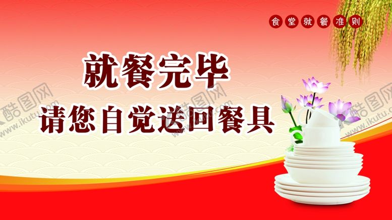 编号：63858809230318209270【酷图网】源文件下载-餐厅文化节约粮食展板