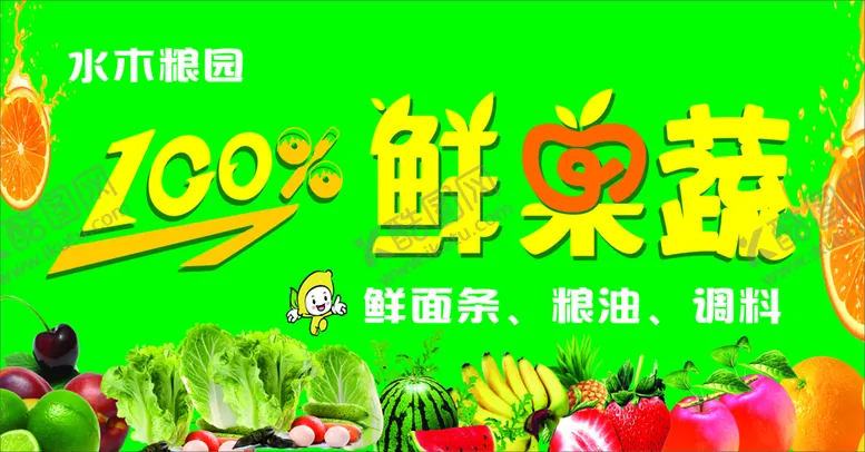 编号：90808710260222452886【酷图网】源文件下载-鲜果蔬门头