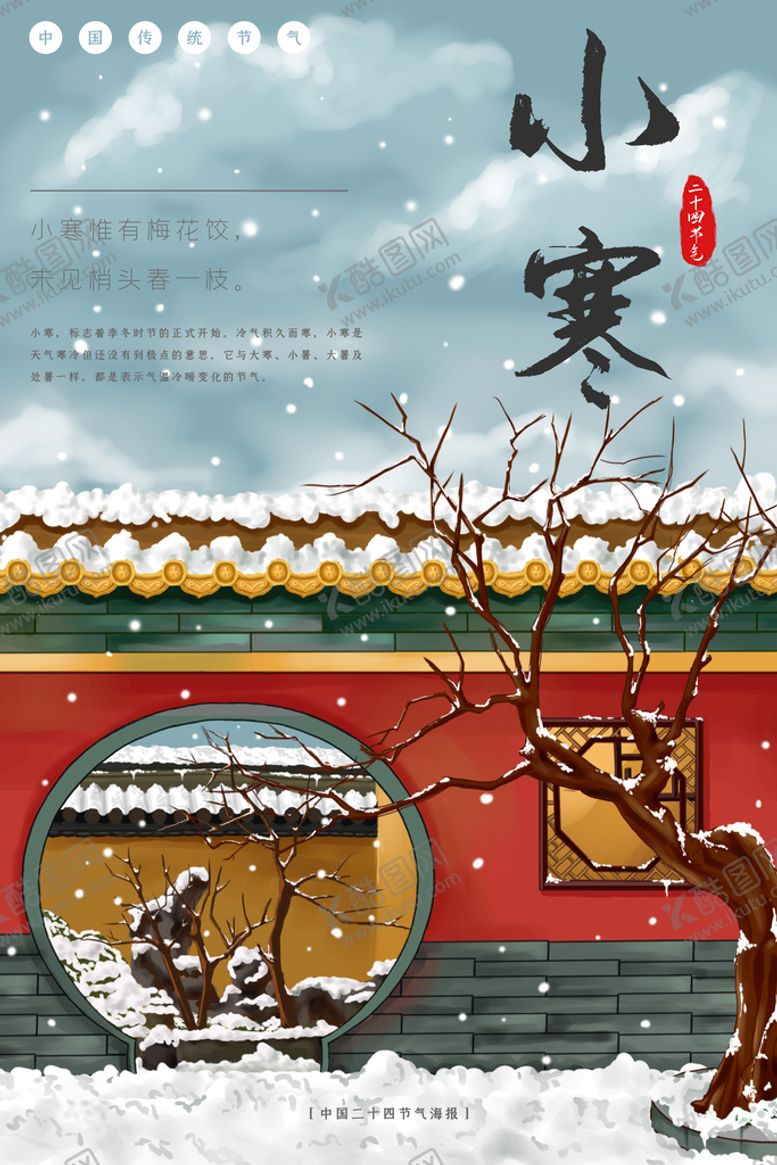 编号：39875009290804083879【酷图网】源文件下载-小寒  