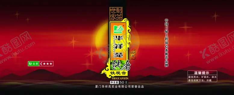 编号：80419702050614415853【酷图网】源文件下载-铁观音包装