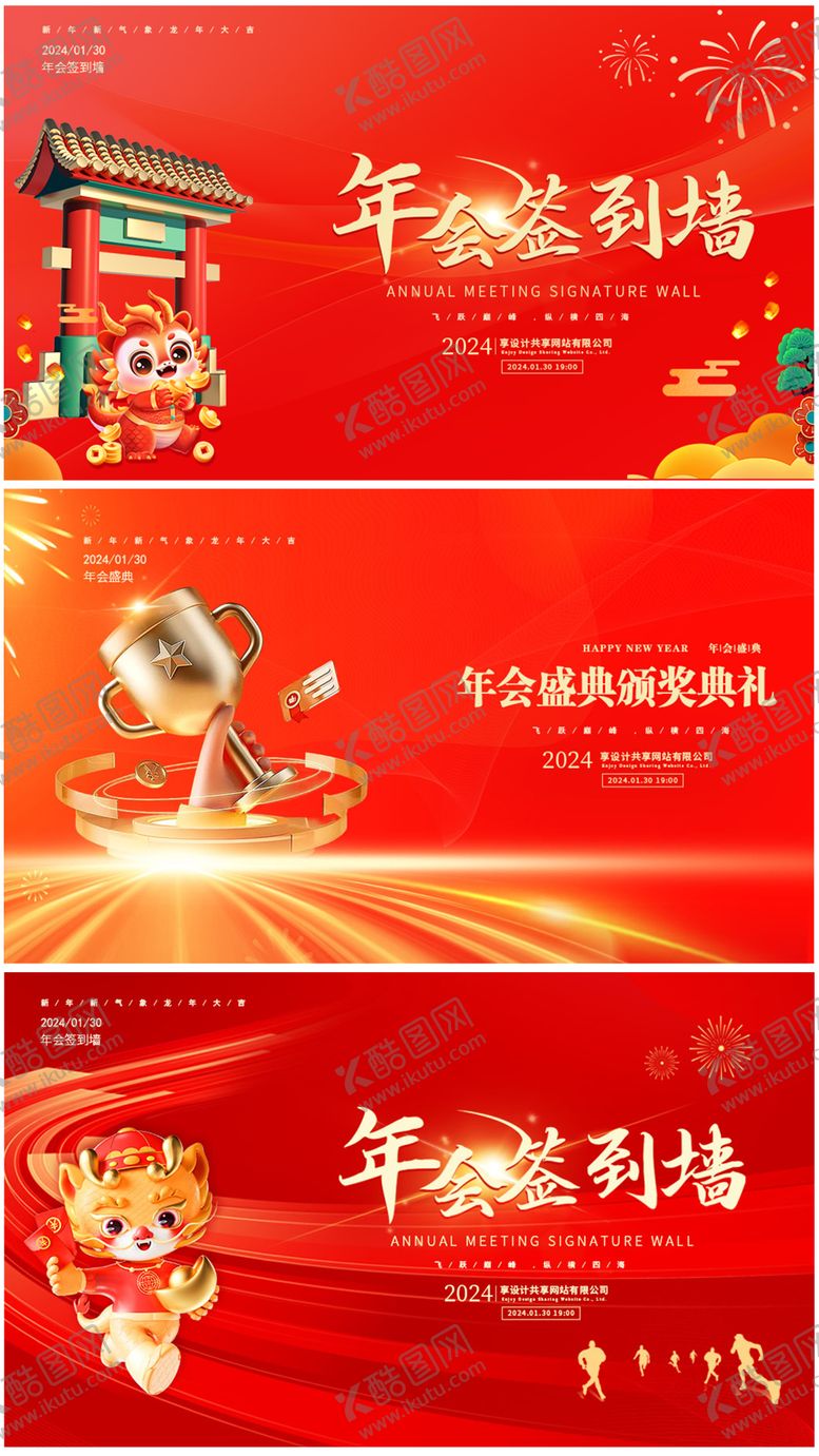 编号：39608601122213027735【酷图网】源文件下载-年会签到墙年会颁奖背景板