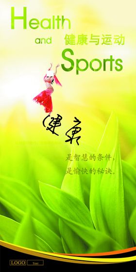 健身海报舞蹈艺术宣传栏校园运动会折页画册