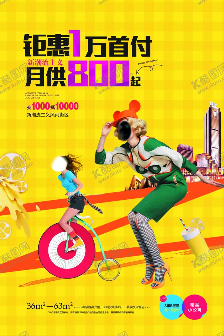 编号：67324007031617097181【酷图网】源文件下载-房地产海报模板购物海报
