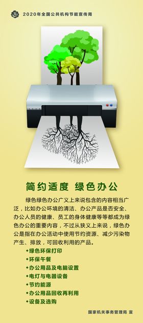 绿色办公