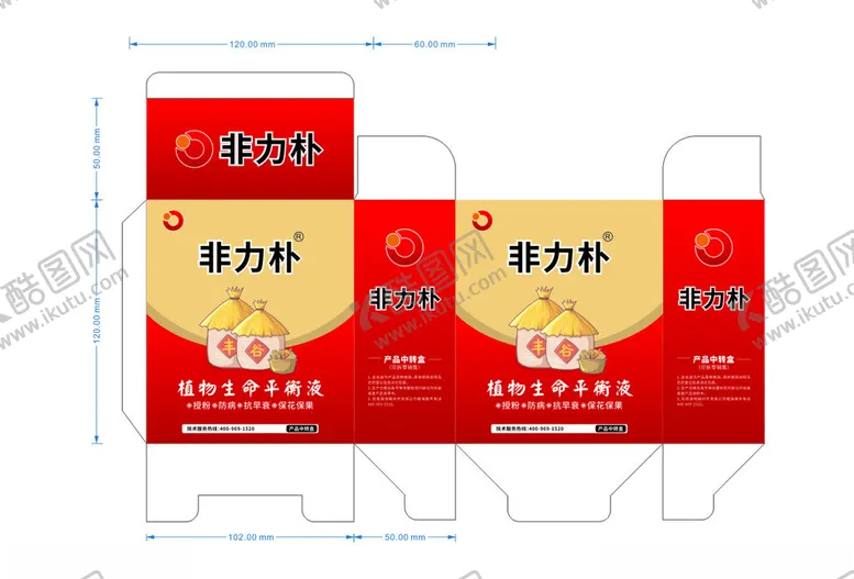 编号：15935412160105184622【酷图网】源文件下载-农药盒子
