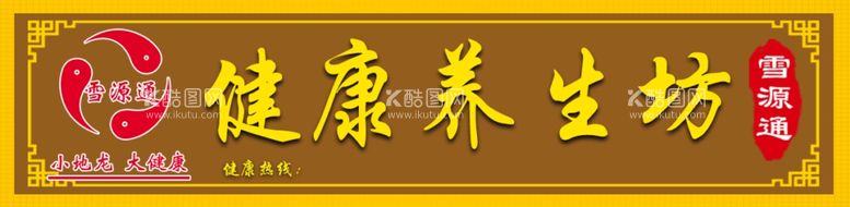 编号：25133711262157559501【酷图网】源文件下载-健康养生