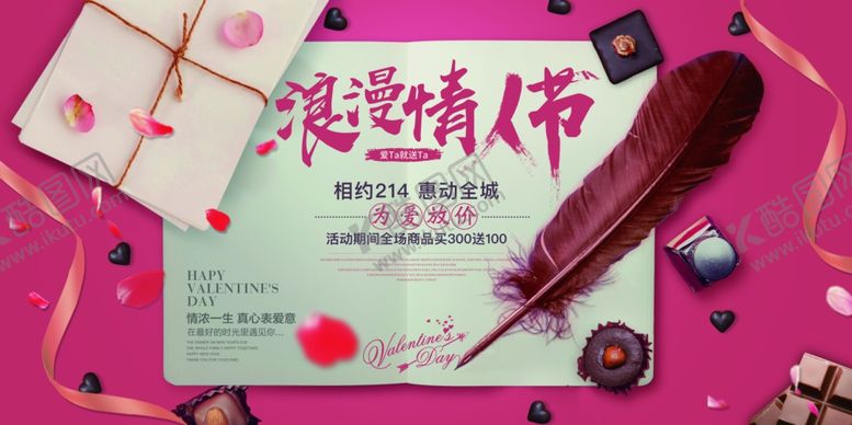 编号：12965310101408209586【酷图网】源文件下载-情人节