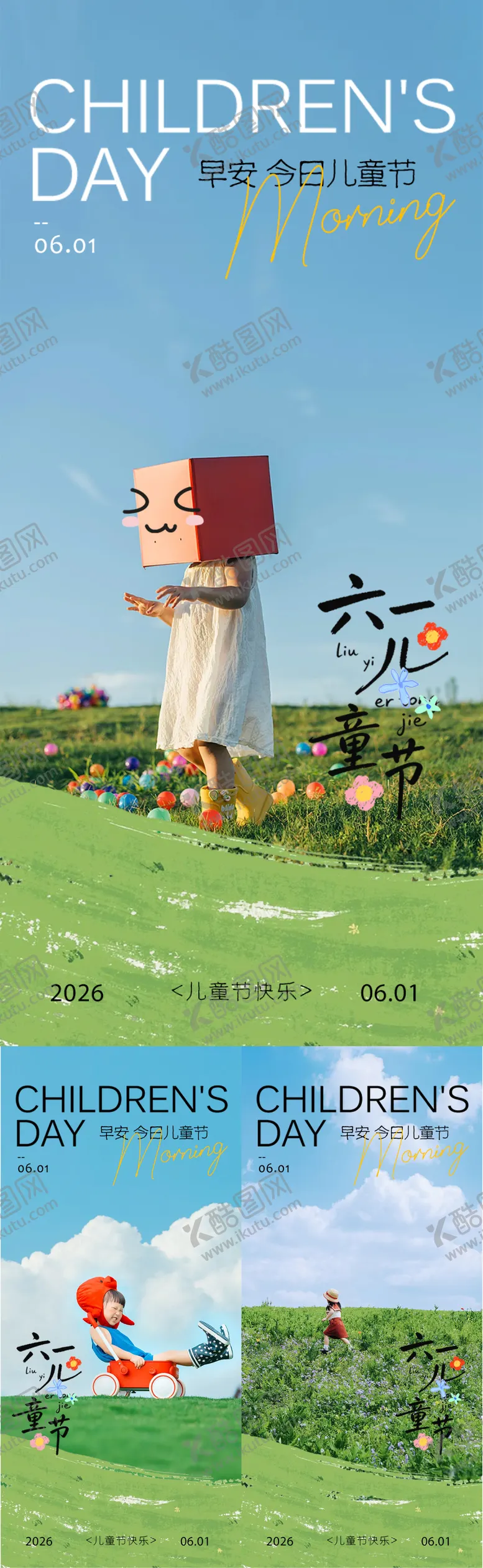 编号：50275605272331205543【酷图网】源文件下载-地产早安六一海报