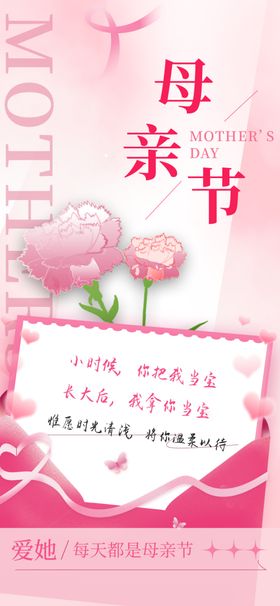 粉色母亲节温馨宣传海报