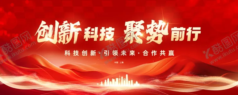 编号：31675603081547595118【酷图网】源文件下载-红色大气展板
