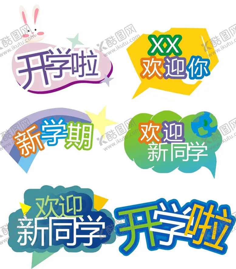 编号：80983602090323113187【酷图网】源文件下载-开学手举牌