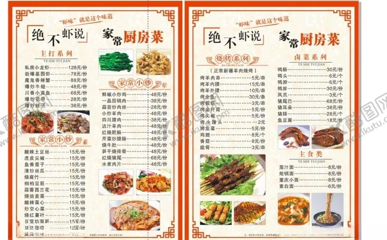 编号：33549506270758342440【酷图网】源文件下载-点菜单