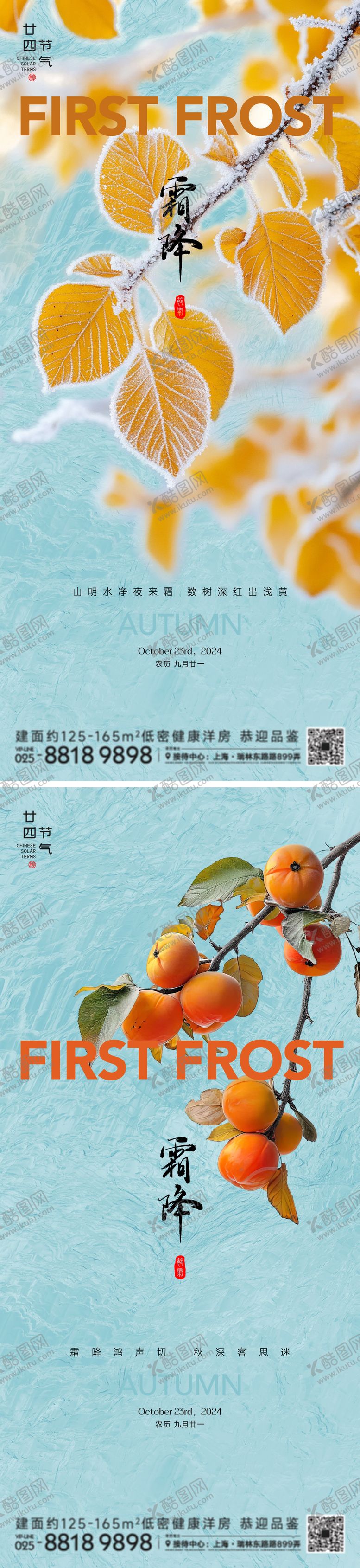编号：57610312041643391883【酷图网】源文件下载-霜降节气海报