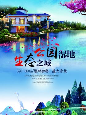 湿地海报