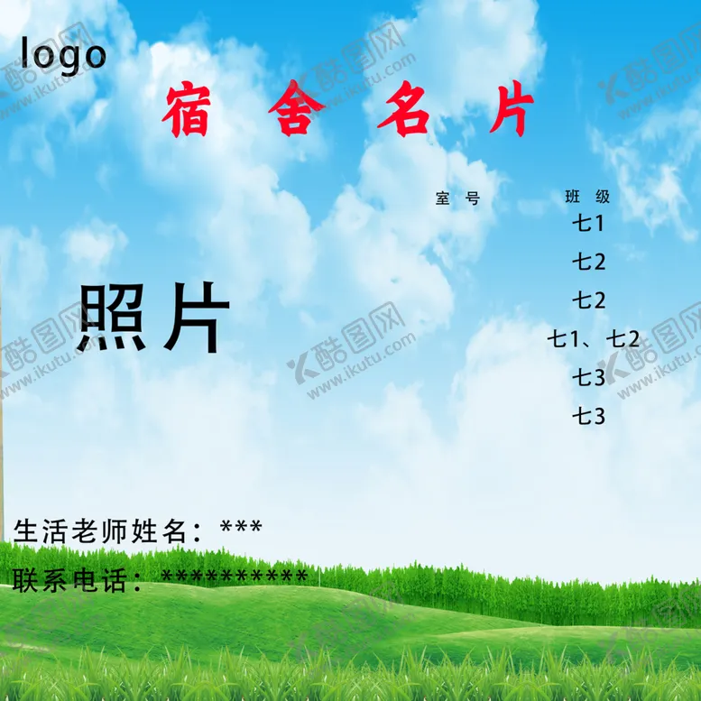 宿舍名片学员学生学校