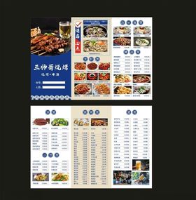 烧烤菜单烧烤价目表