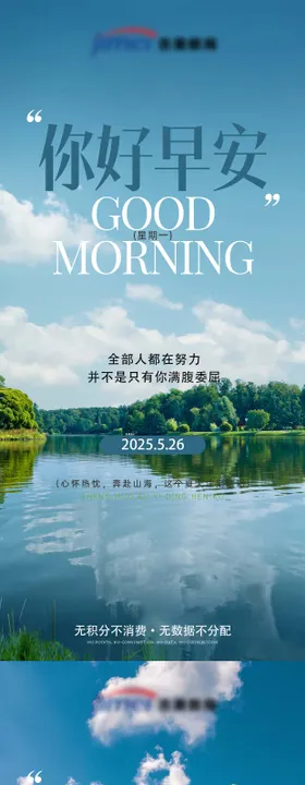 早安系列海报
