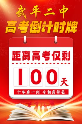 高考倒计时