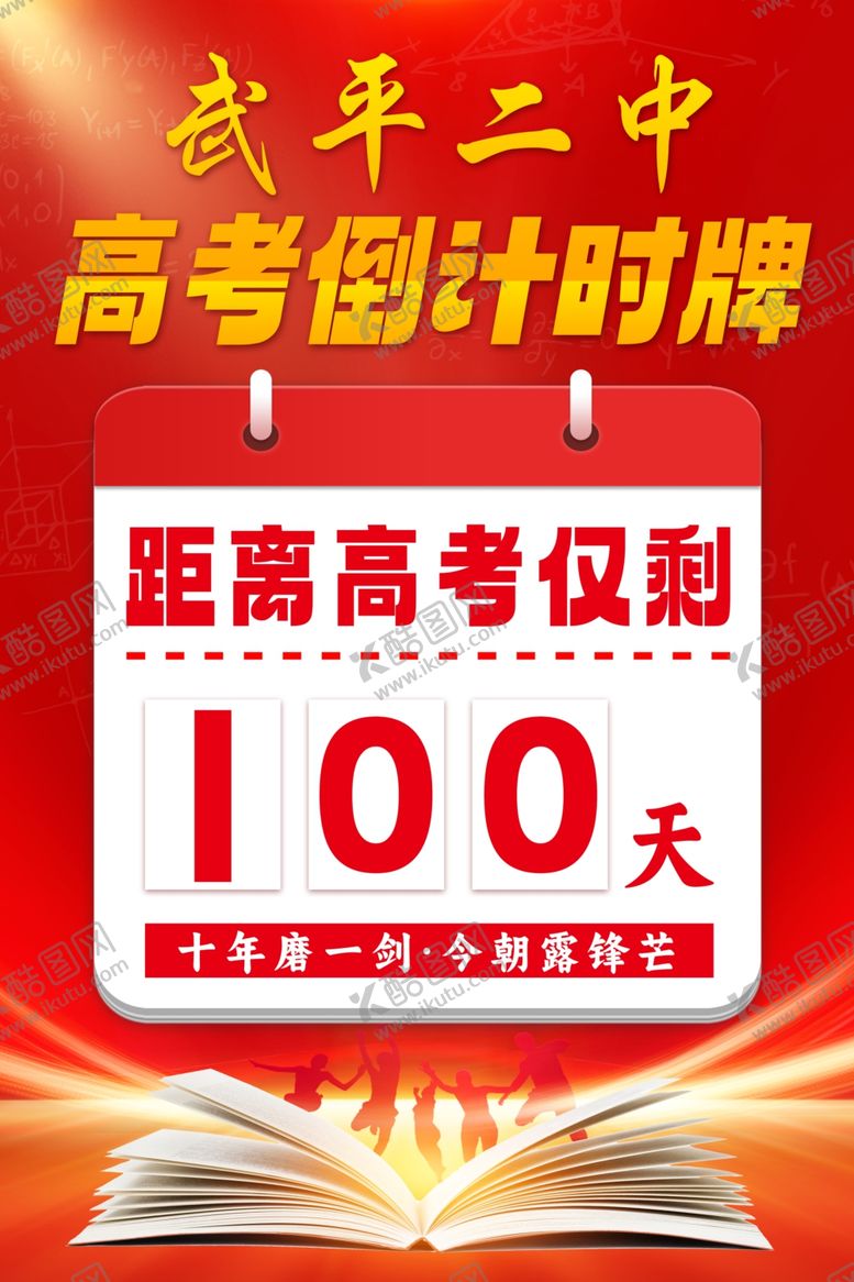 编号：80057905240125513360【酷图网】源文件下载-高考倒计时