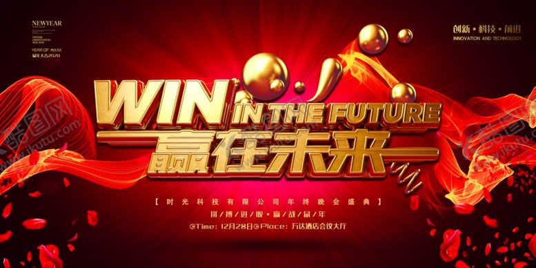 编号：99775910260858504332【酷图网】源文件下载-年会背景