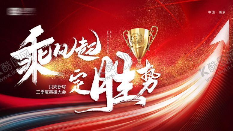 编号：50524302081838424467【酷图网】源文件下载-超燃荣誉誓师背景板