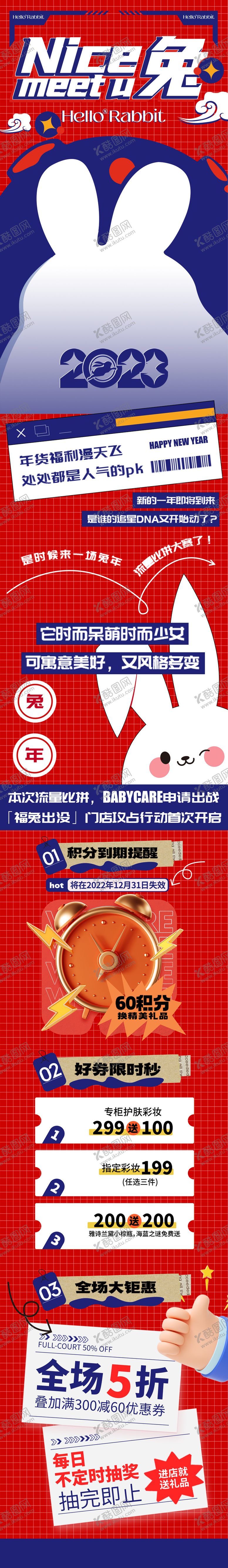 编号：38079111161410571234【酷图网】源文件下载-兔年促销长图