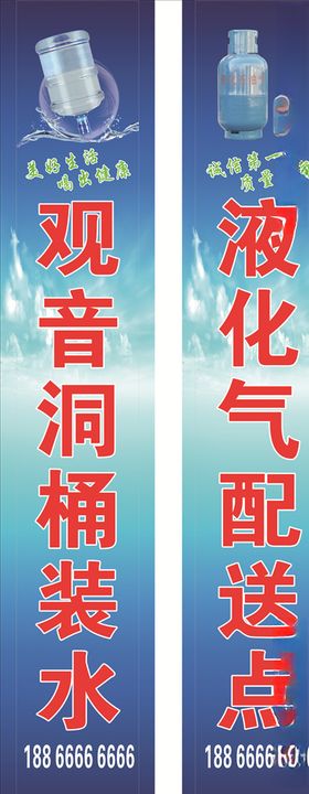 燃气桶装水