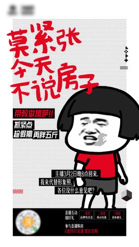 抖音无照片搞怪直播海报