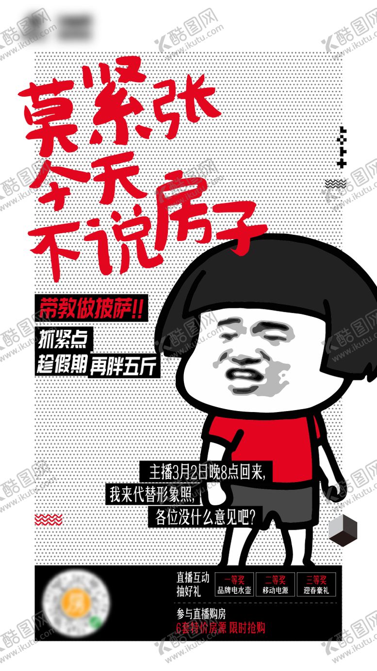 编号：86104511161426344264【酷图网】源文件下载-抖音无照片搞怪直播海报