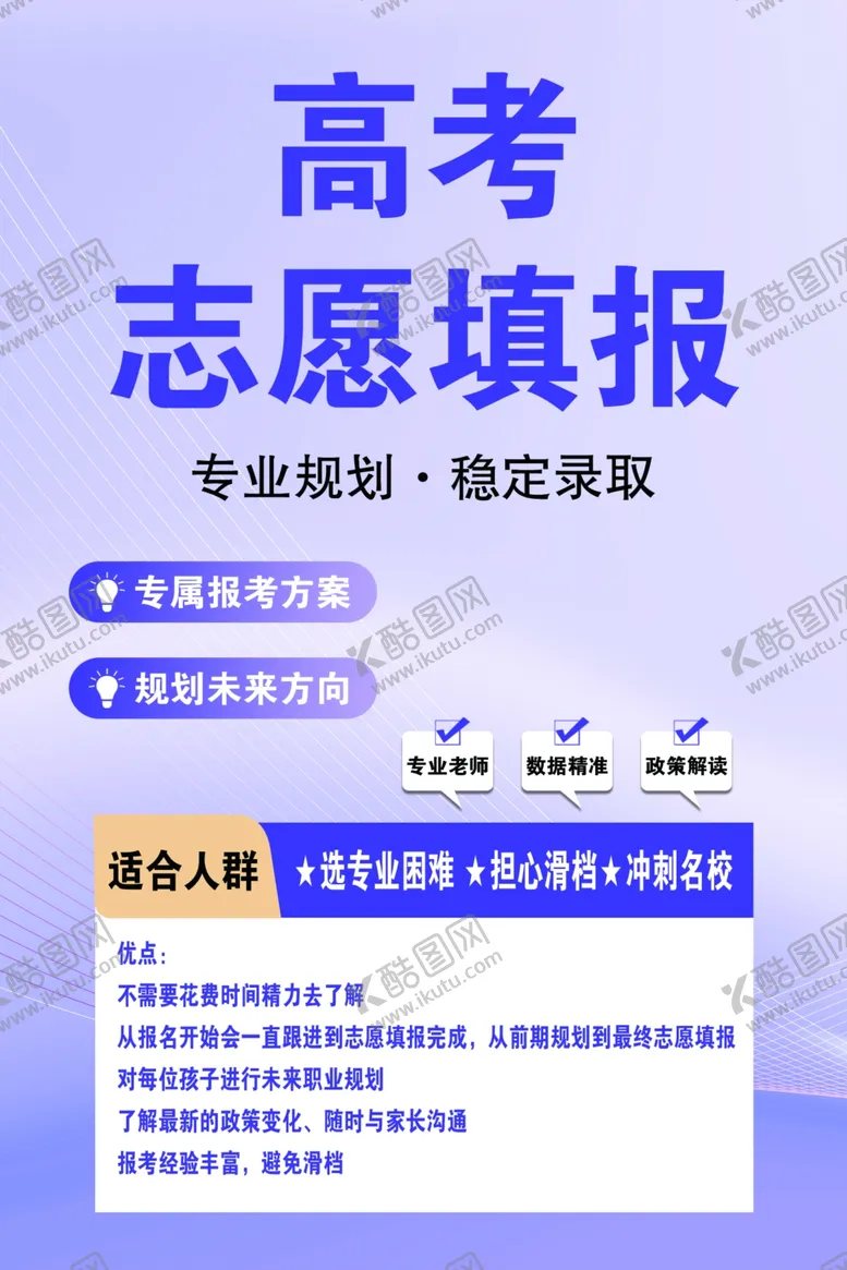 编号：72165002131159401294【酷图网】源文件下载-志愿填报