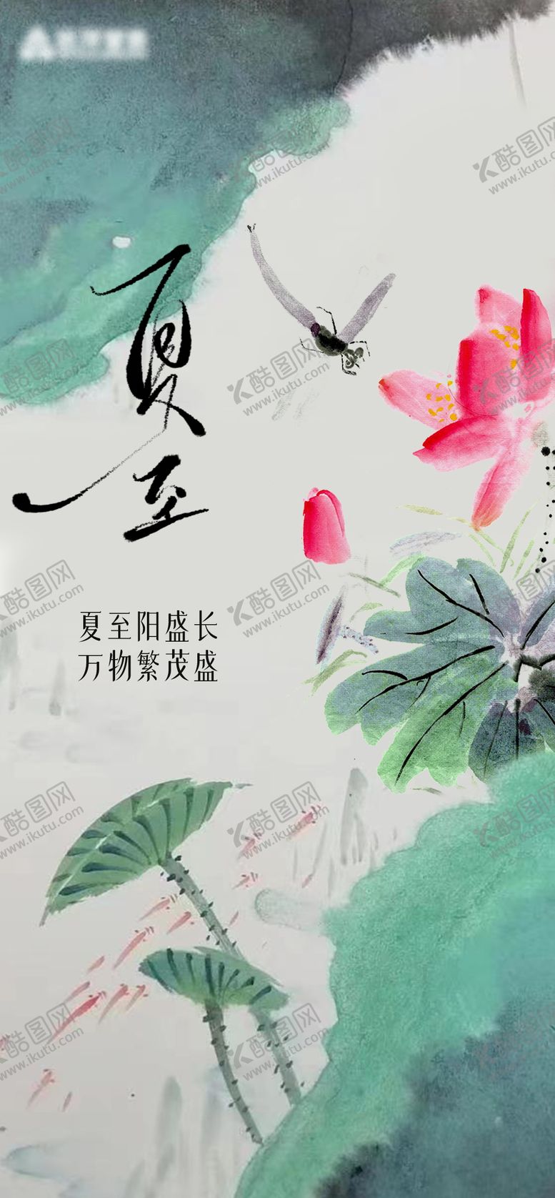 编号：50616506171912462356【酷图网】源文件下载-夏至水墨节气海报