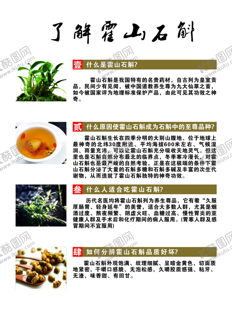 编号：40838402091559471452【酷图网】源文件下载-霍山石斛