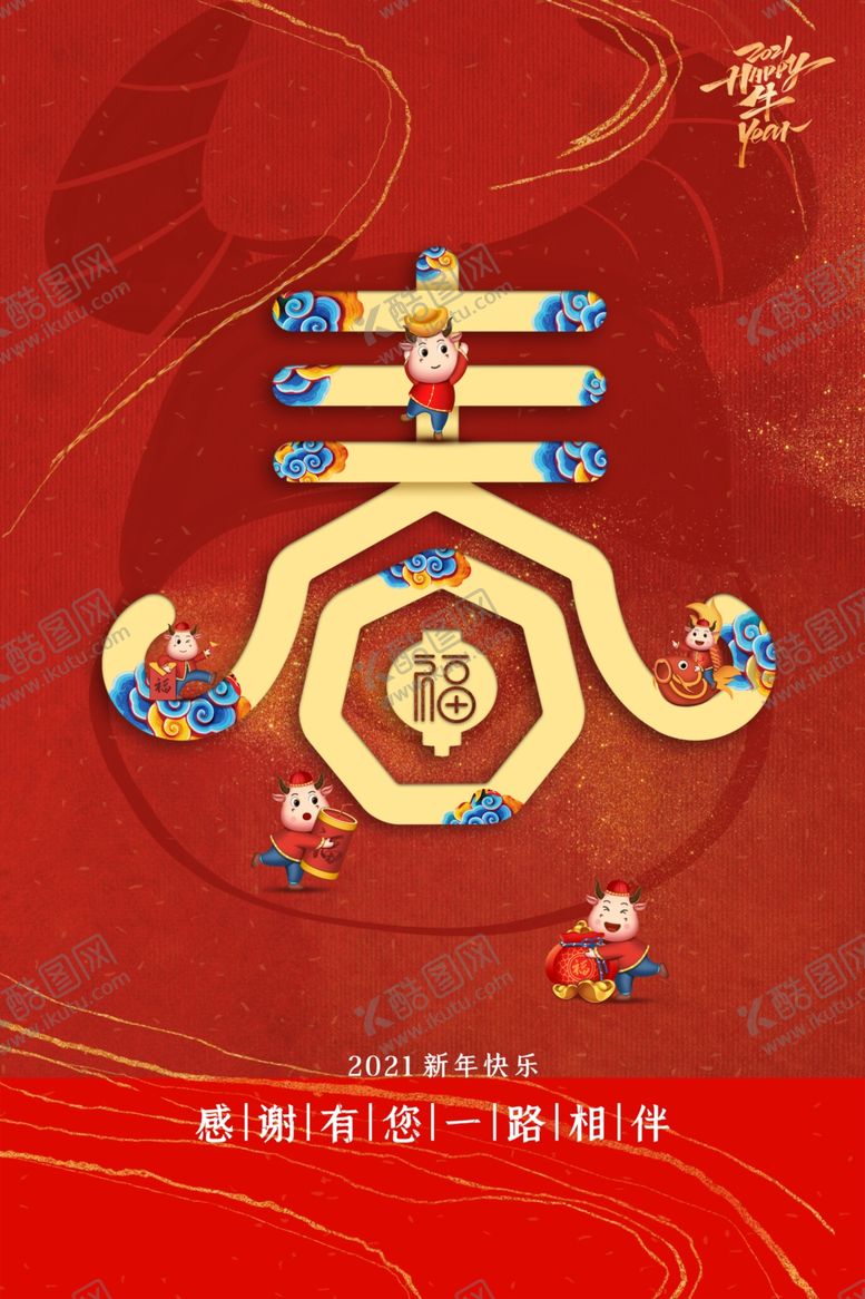 编号：28077909190705273748【酷图网】源文件下载-春节