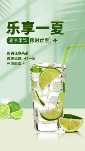 柠檬茶海报
