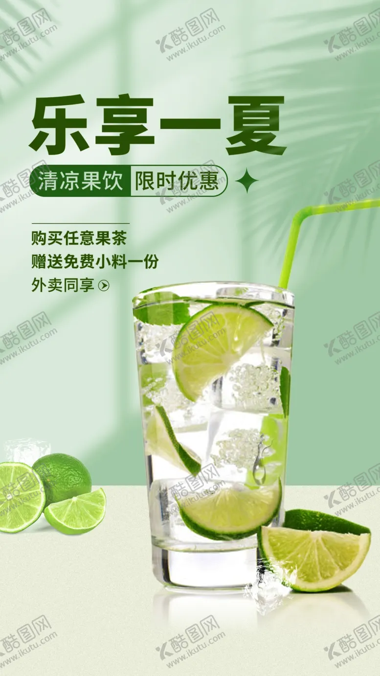 编号：28466902181121207981【酷图网】源文件下载-柠檬茶海报