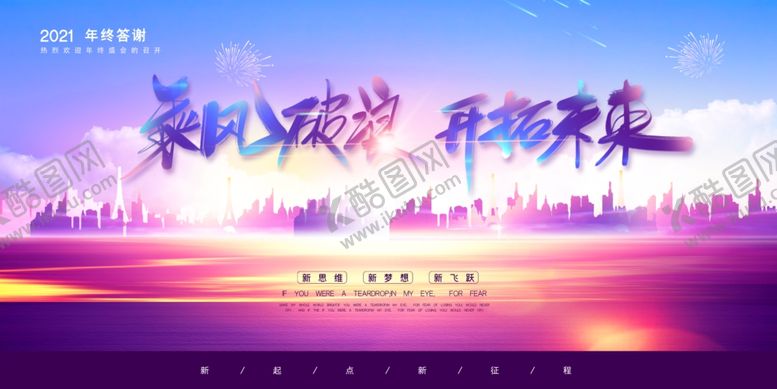 编号：13672807032255025781【酷图网】源文件下载-年会