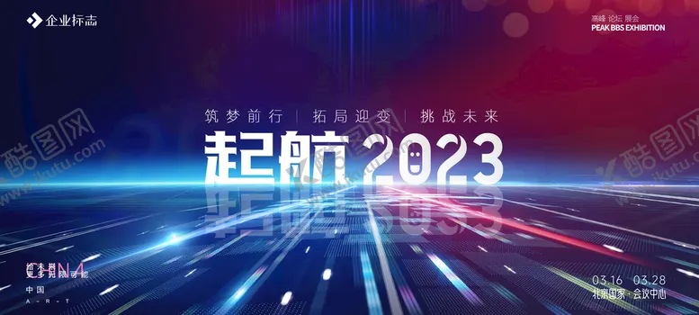 编号：72612710151152161959【酷图网】源文件下载-会议背景 