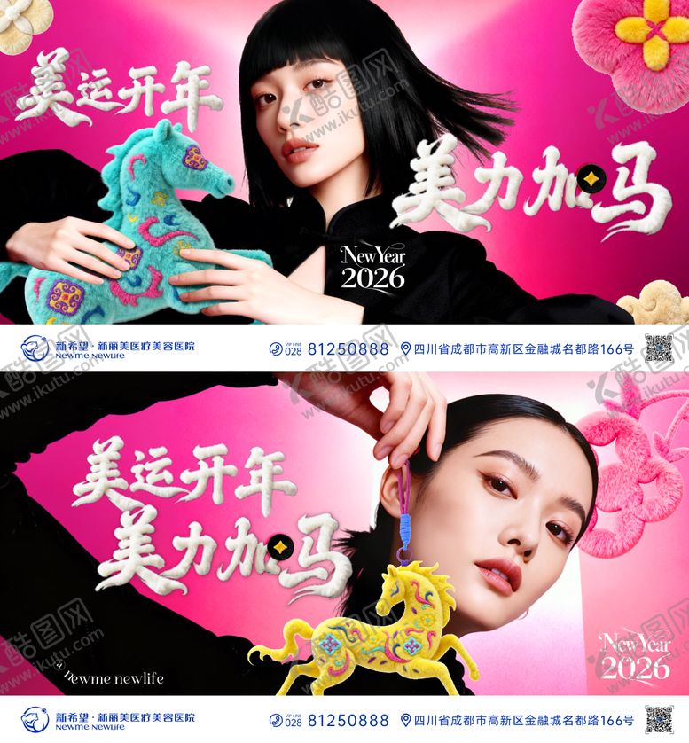 编号：62556512301914074514【酷图网】源文件下载-医美元旦新年潮流主视觉