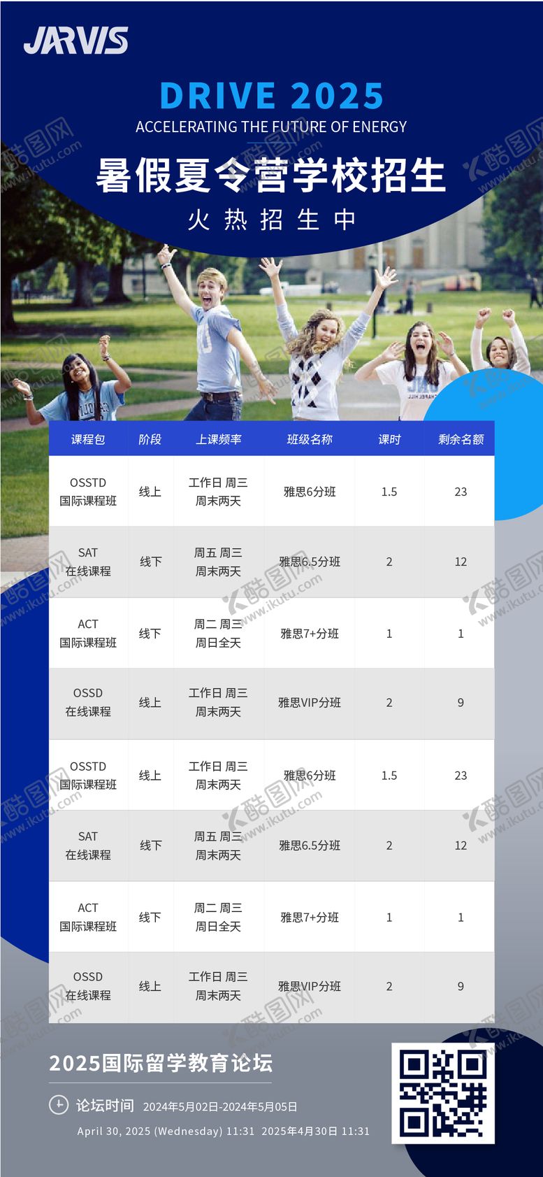 编号：56234510092131063610【酷图网】源文件下载-蓝色夏令营教育招生海报