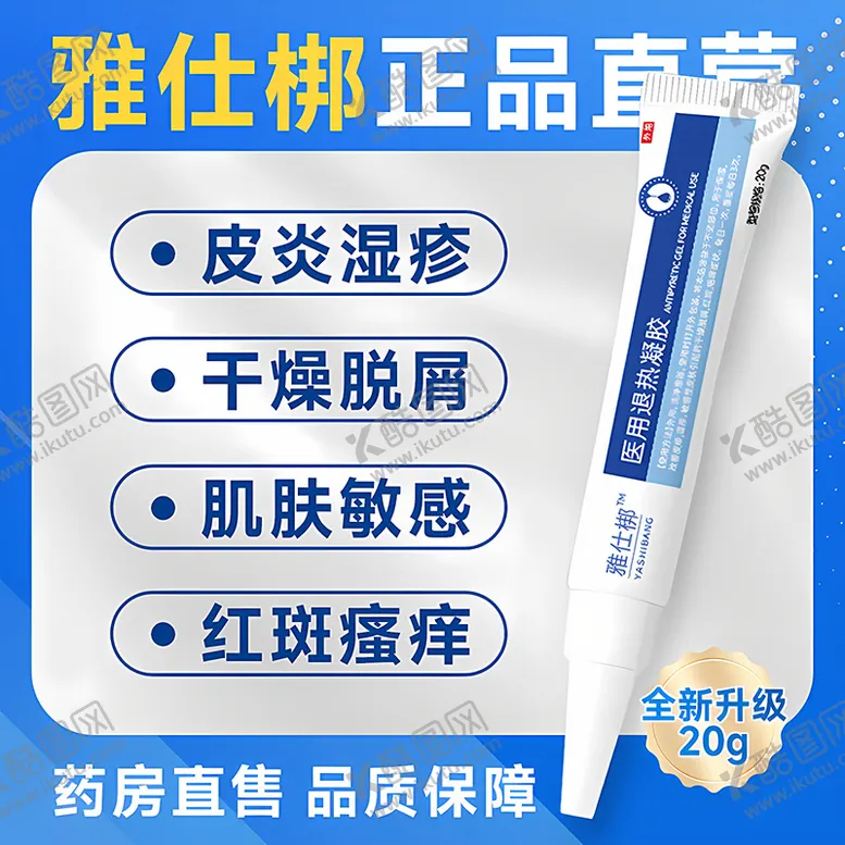 编号：45176811280212276675【酷图网】源文件下载-医药凝胶主图
