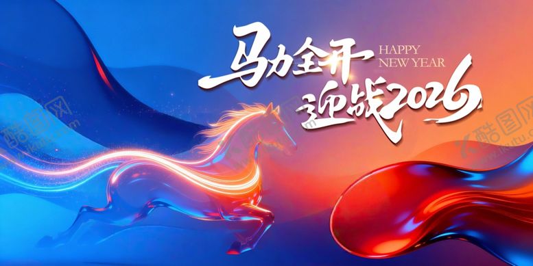 编号：35916404081106083313【酷图网】源文件下载-红蓝撞色新年年会主视觉设计