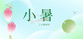 小暑节气清新插画